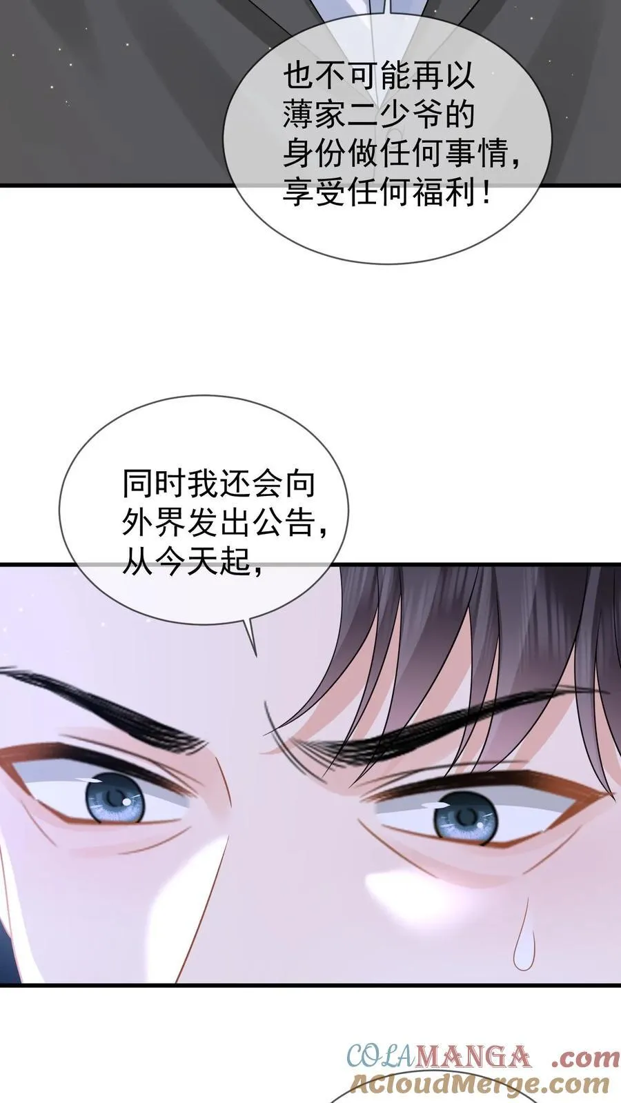 揉碎温柔小说简介漫画,第203话 沦陷疯狂1图