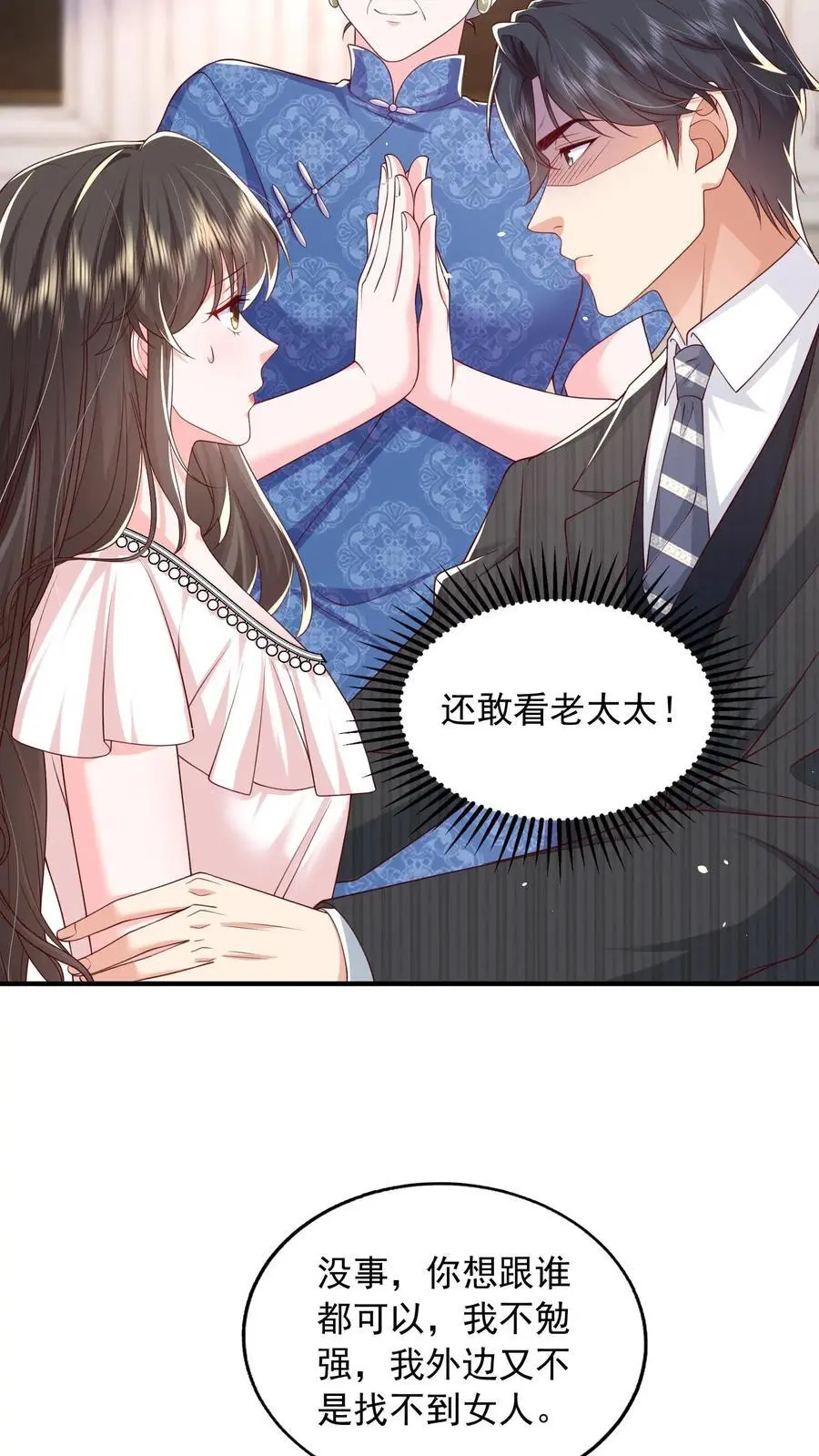 揉碎温柔小说简介漫画,第152话 说，你想跟谁2图
