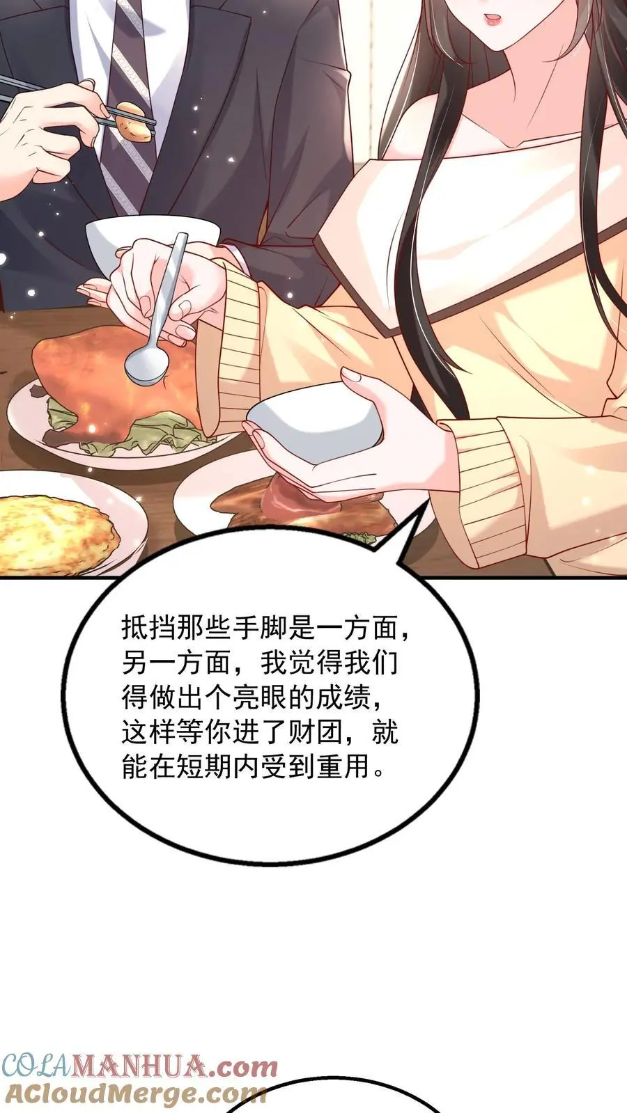 揉碎温柔小说简介漫画,第101话 邪魔歪道的人才1图