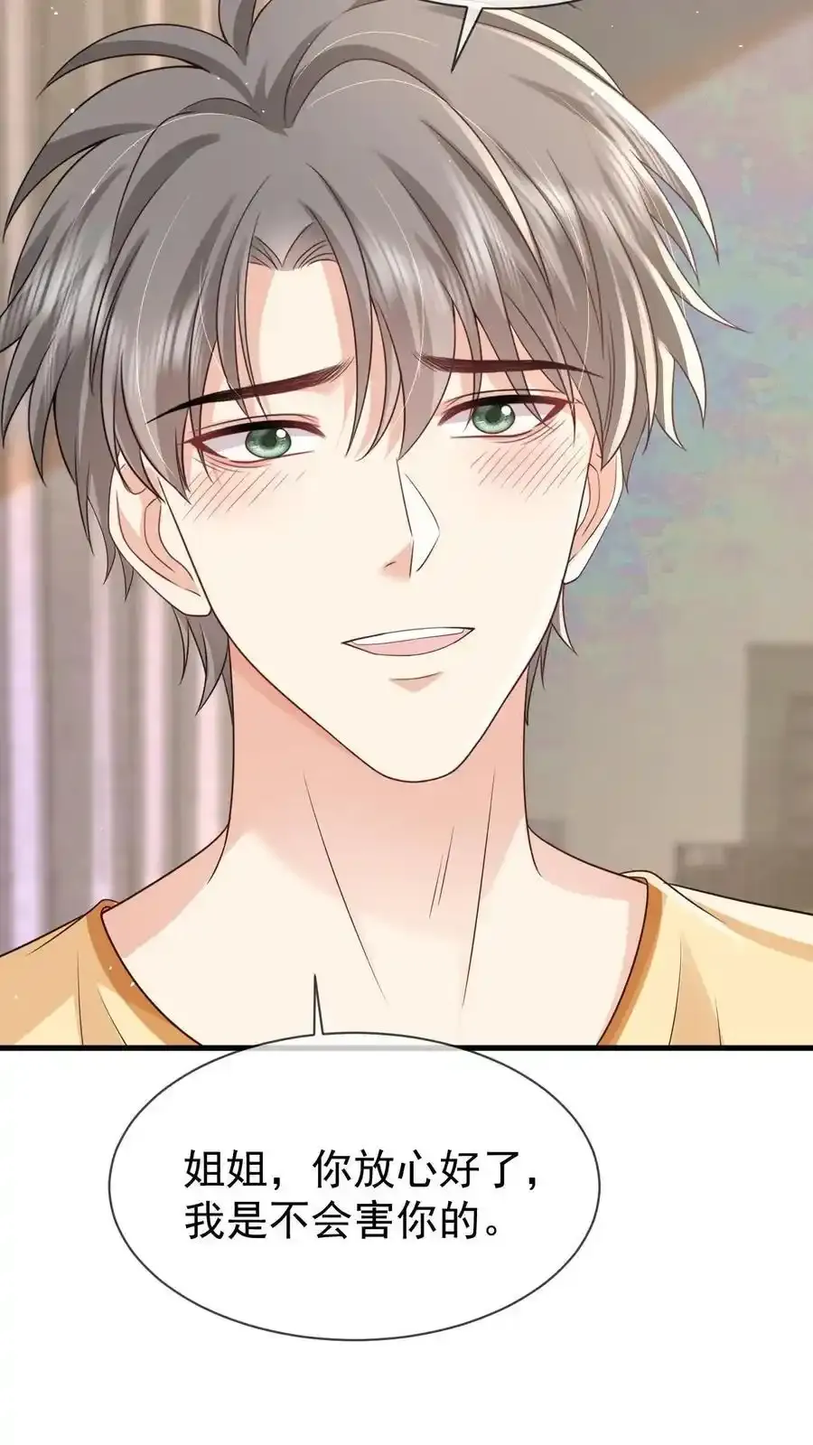 揉碎温柔小说简介漫画,第171话 小时候的婚约2图