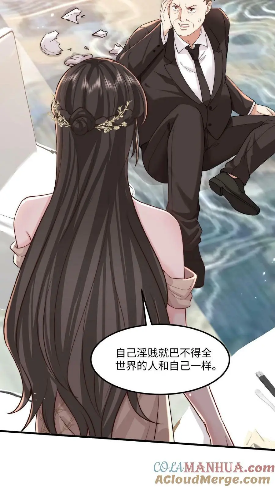 揉碎温柔薄妄鹿之绫漫画漫画,第27话 老牛吃嫩草1图