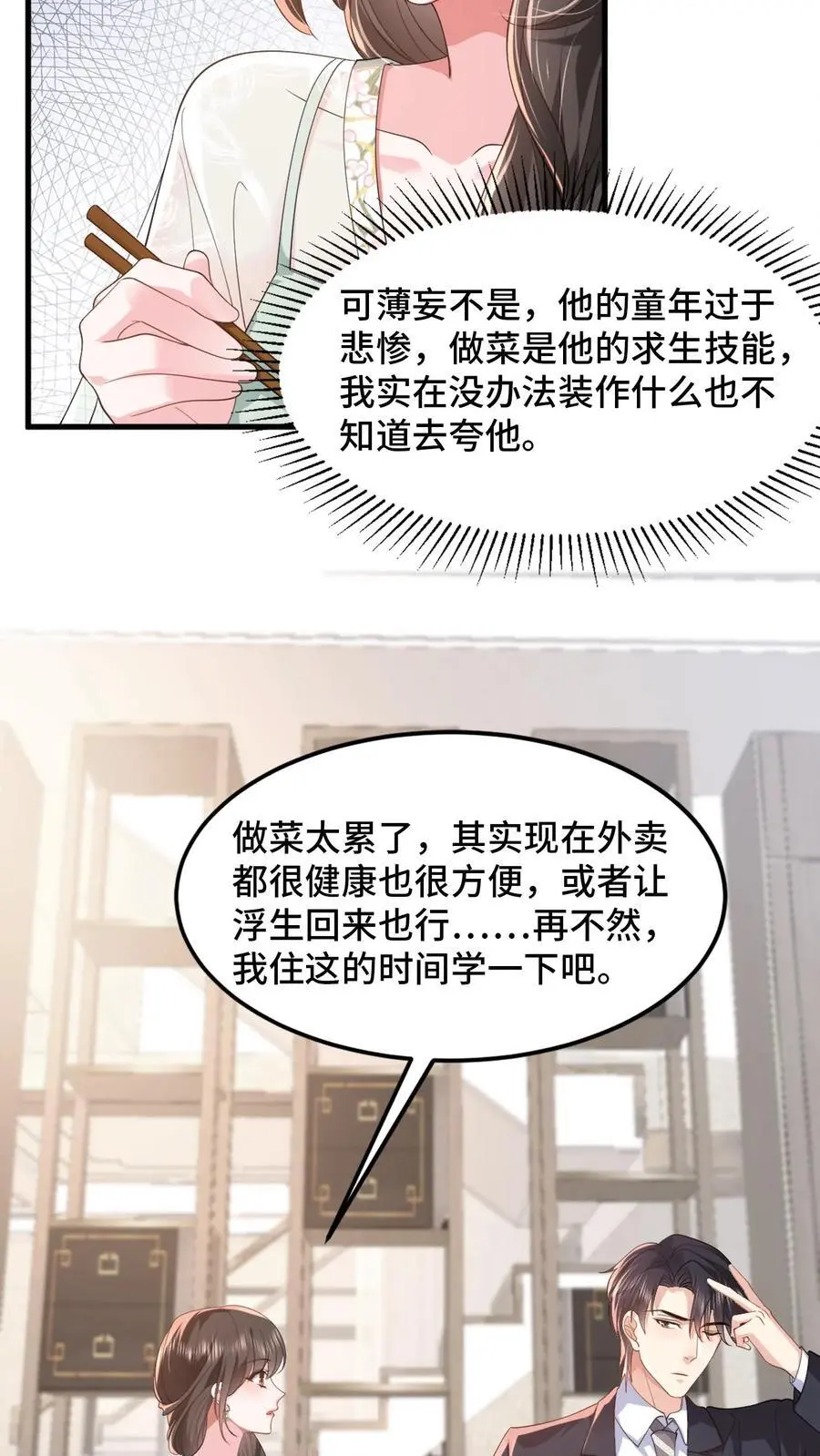 揉碎温柔小说简介漫画,第107话 薄妄会做饭？2图