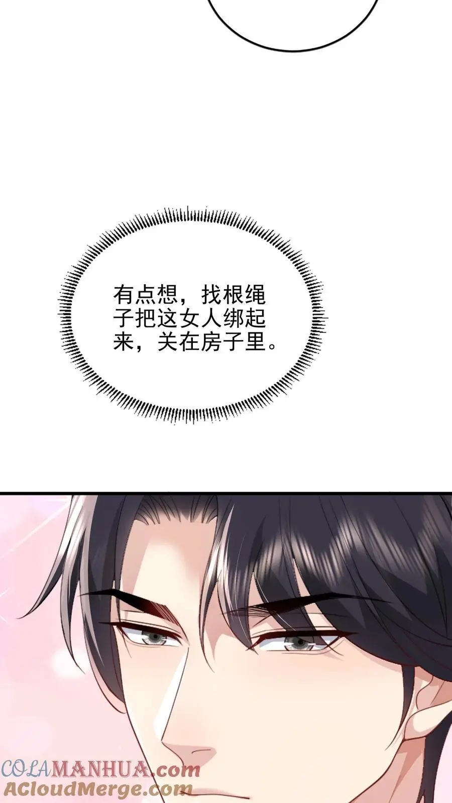 揉碎温柔小说简介漫画,第103话 关在床上1图