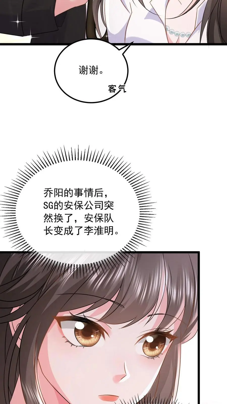 揉碎温柔小说简介漫画,第127话 守身如玉2图