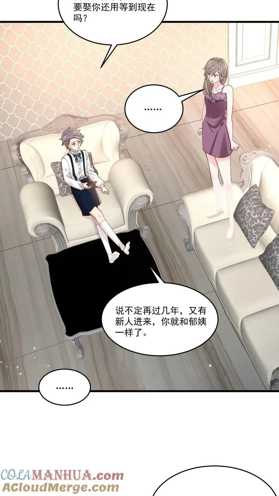 揉碎温柔小说简介漫画,第58话 鹿之绫，你故意的？1图