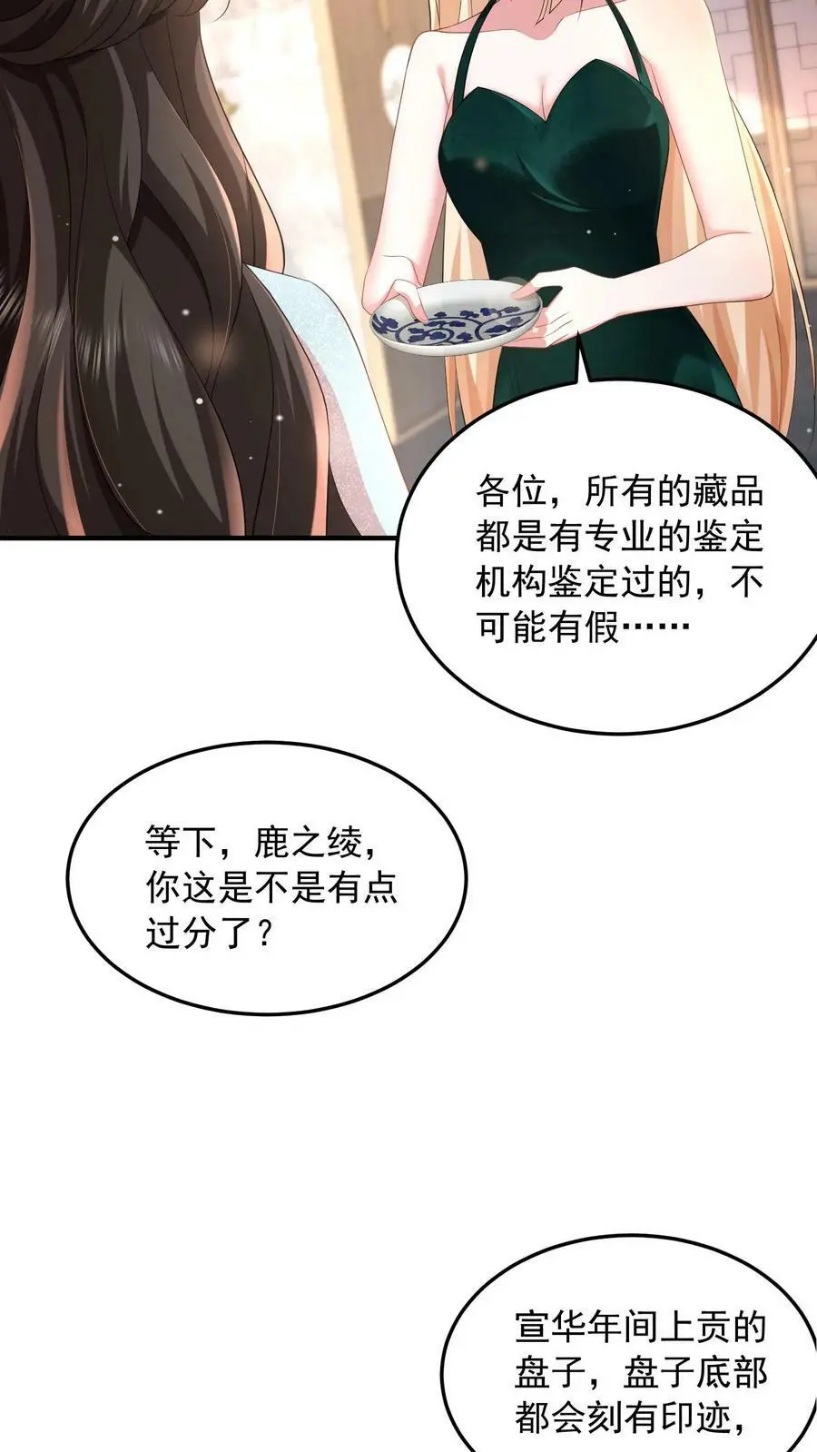 揉碎温柔小说简介漫画,第66话 小孩子一样被宠不好吗？2图