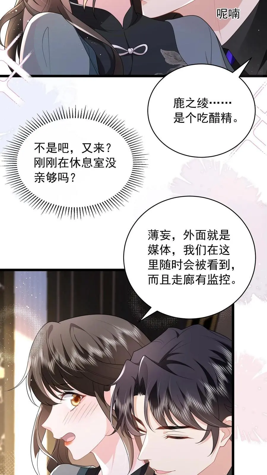 揉碎温柔小说简介漫画,第137话 我没碰过别的女人2图
