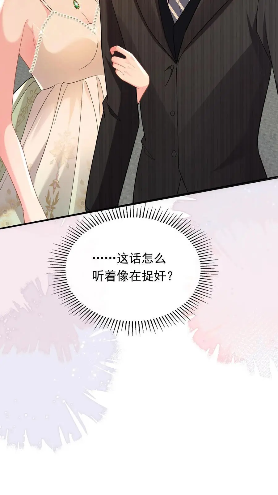 揉碎温柔小说简介漫画,第143话 小七，我想他2图