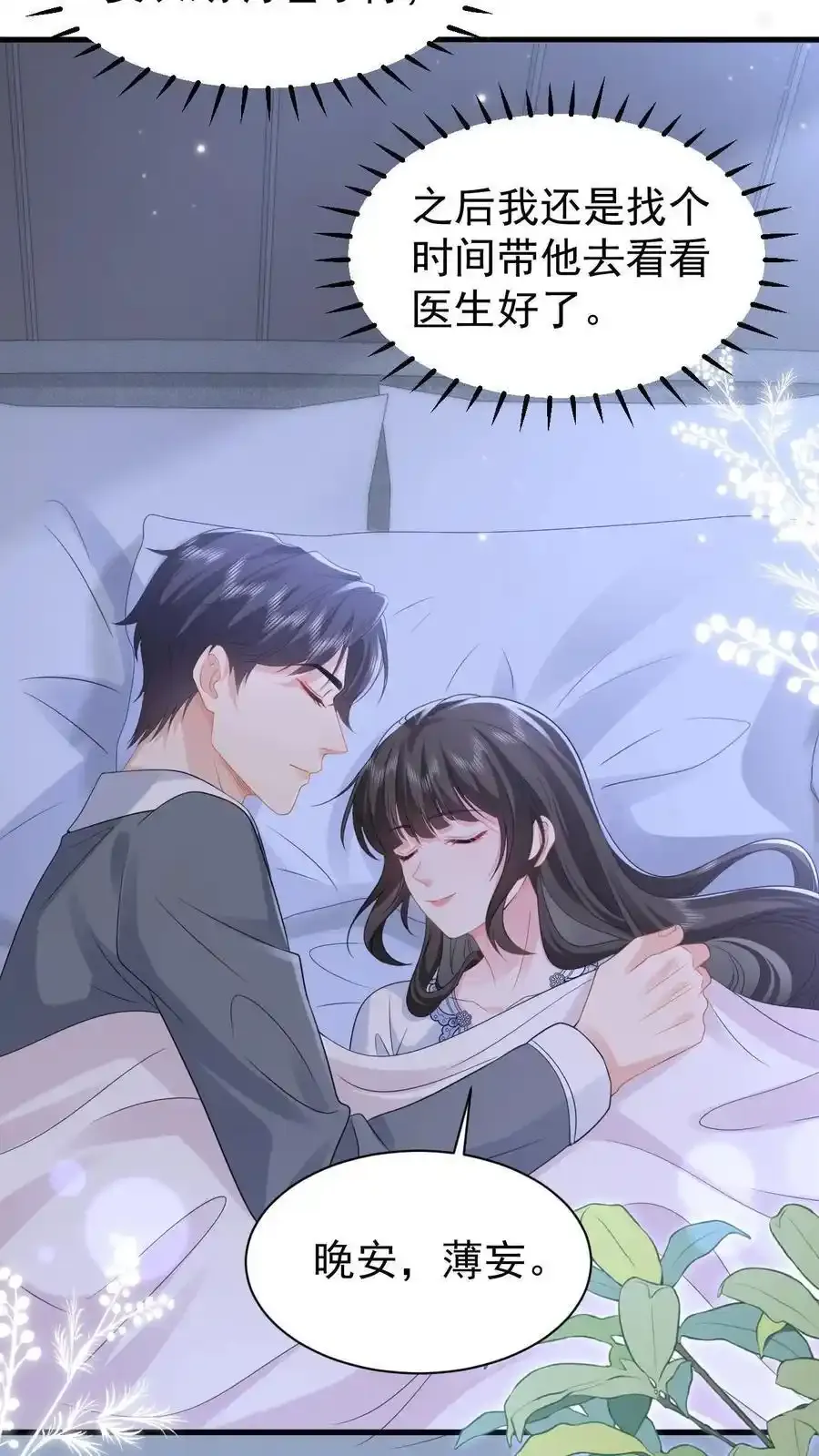 揉碎温柔小说简介漫画,第170话 薄妄的过去2图
