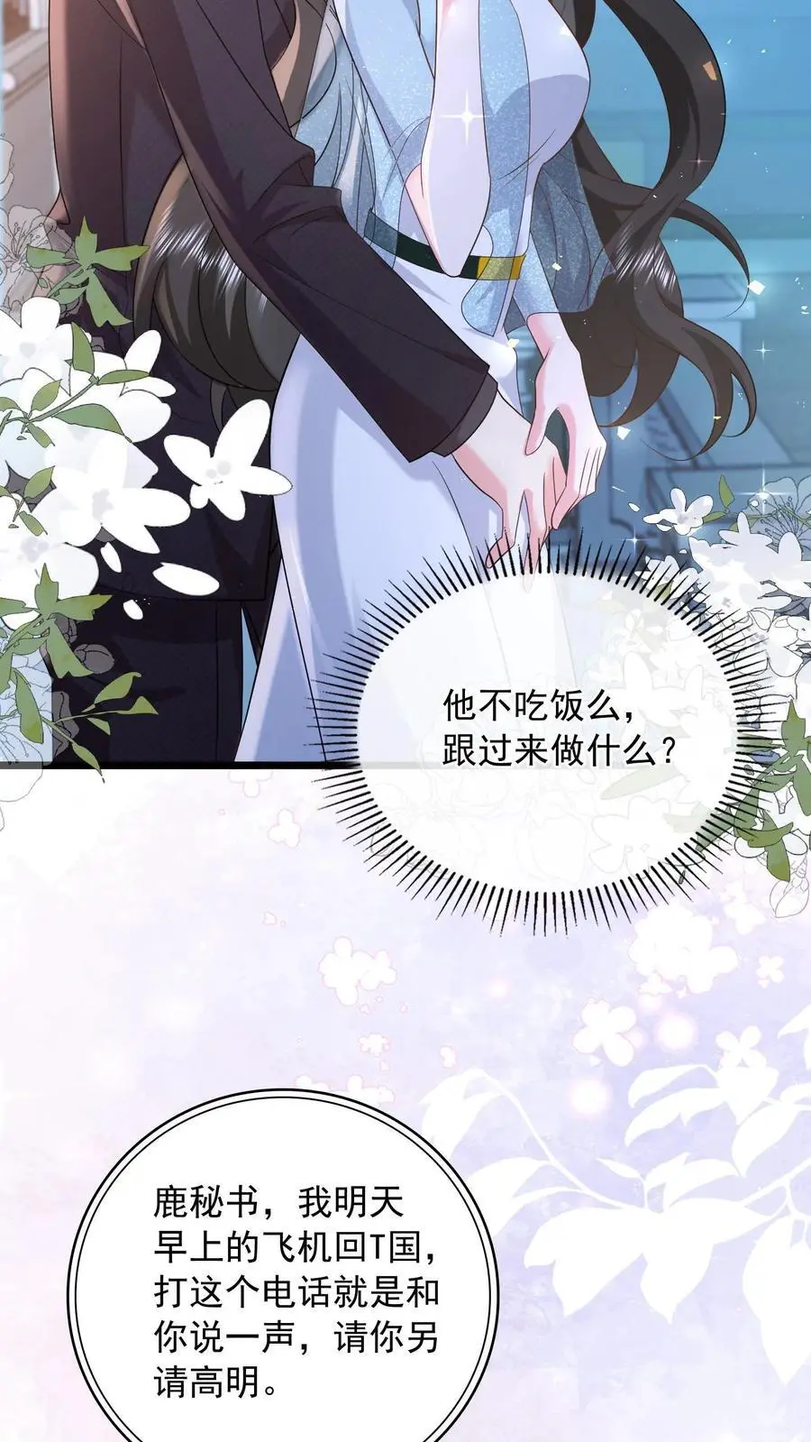 揉碎温柔小说简介漫画,第117话 没这样亲过2图