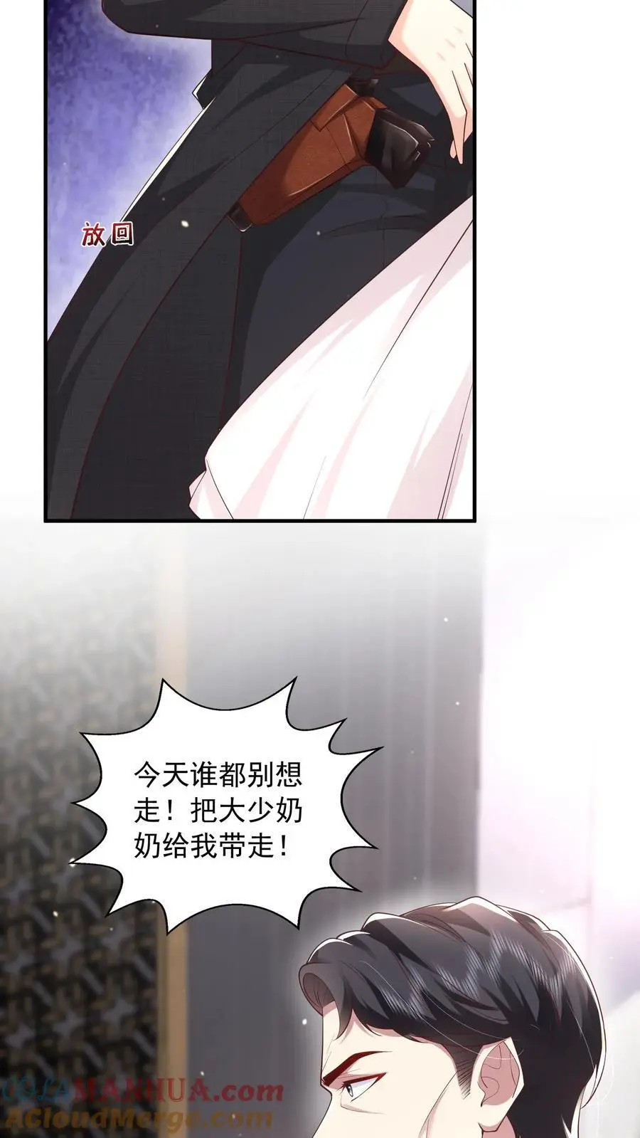 揉碎温柔小说简介漫画,第83话 对抗1图