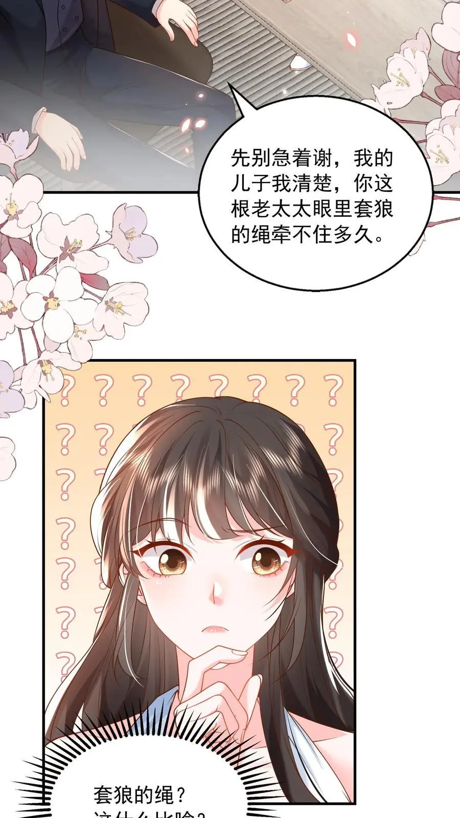 揉碎温柔小说简介漫画,第100话 我的目标就是薄妄2图