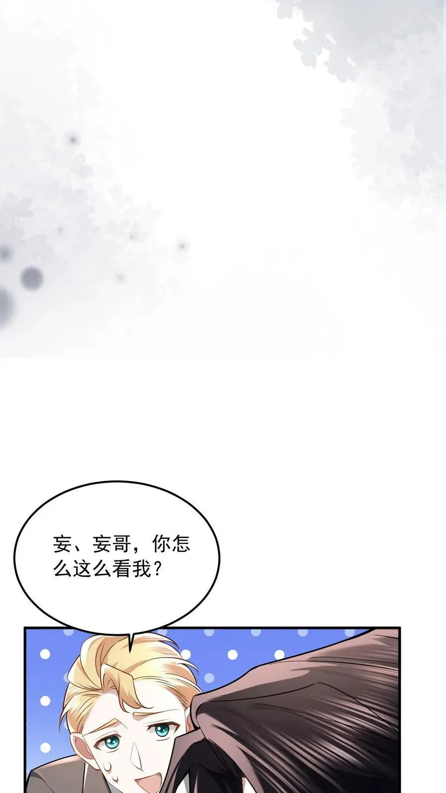 揉碎温柔漫画,第26话 夸你脖子长得好2图