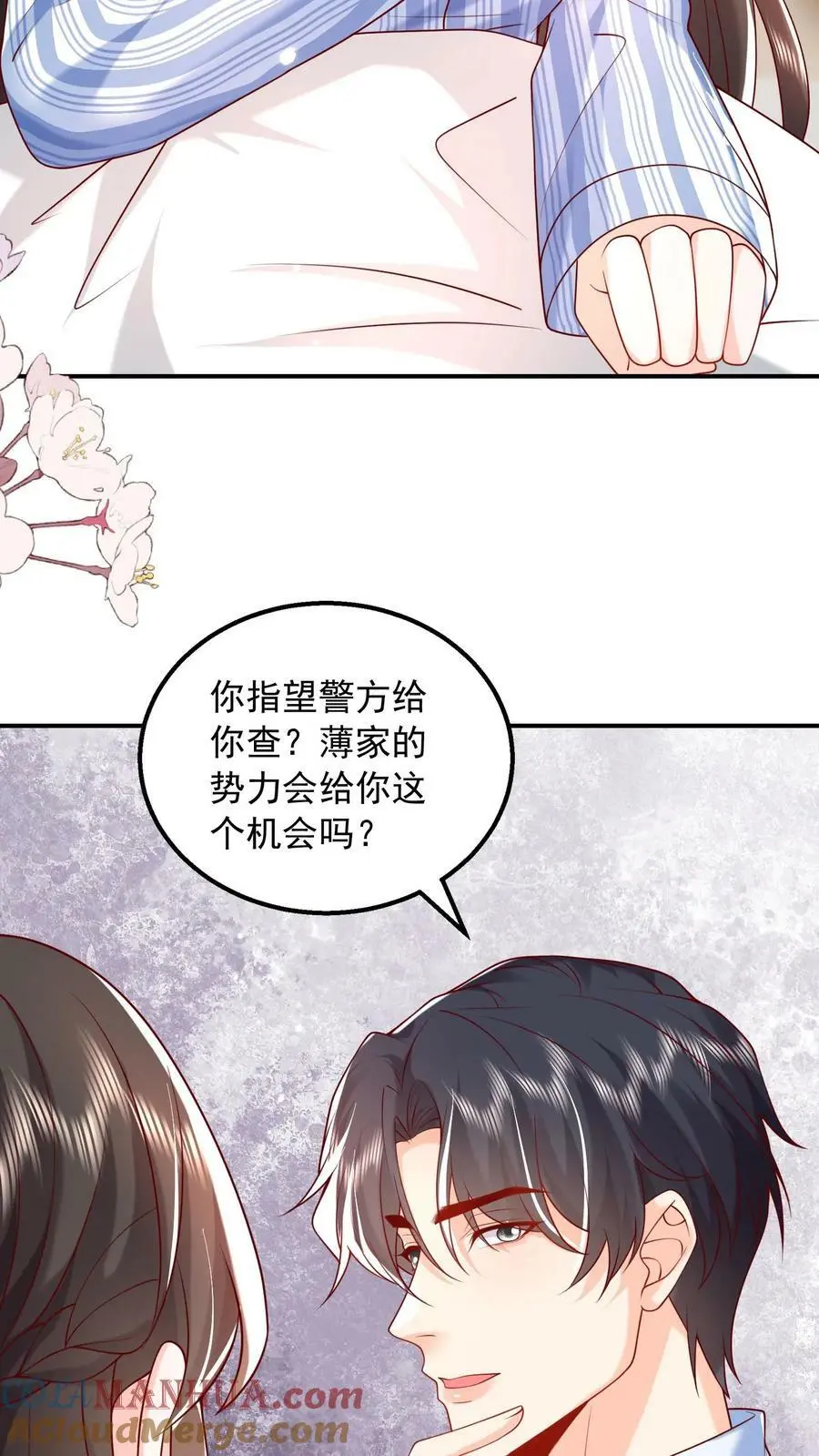 揉碎温柔小说简介漫画,第79话 老子给你报仇，怎么样？1图