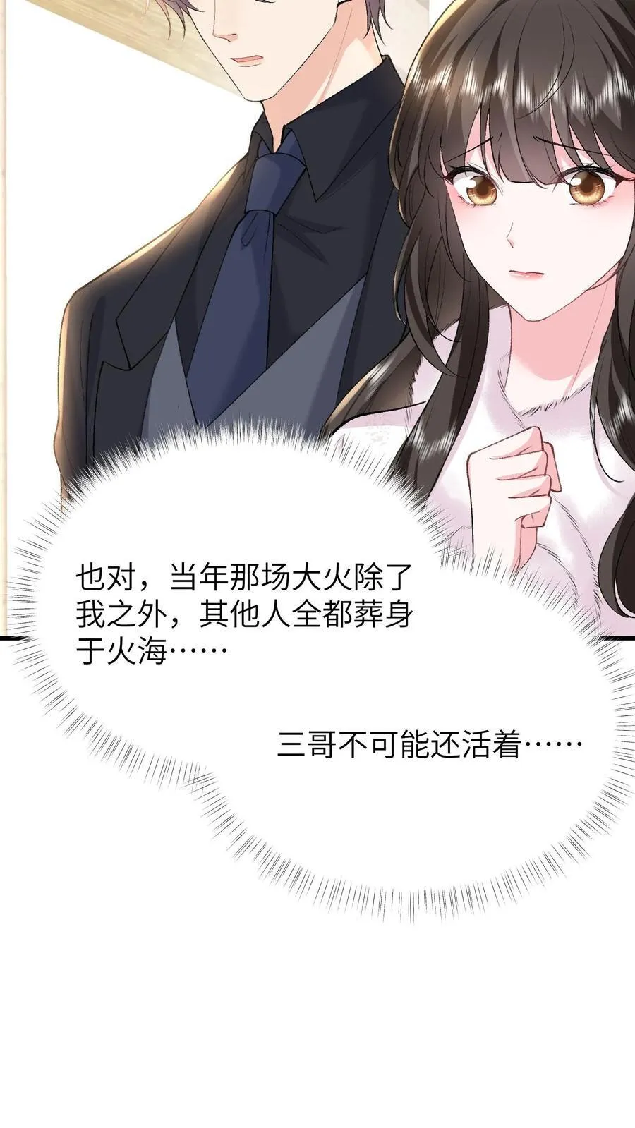揉碎温柔小说简介漫画,第187话 屏风被毁2图