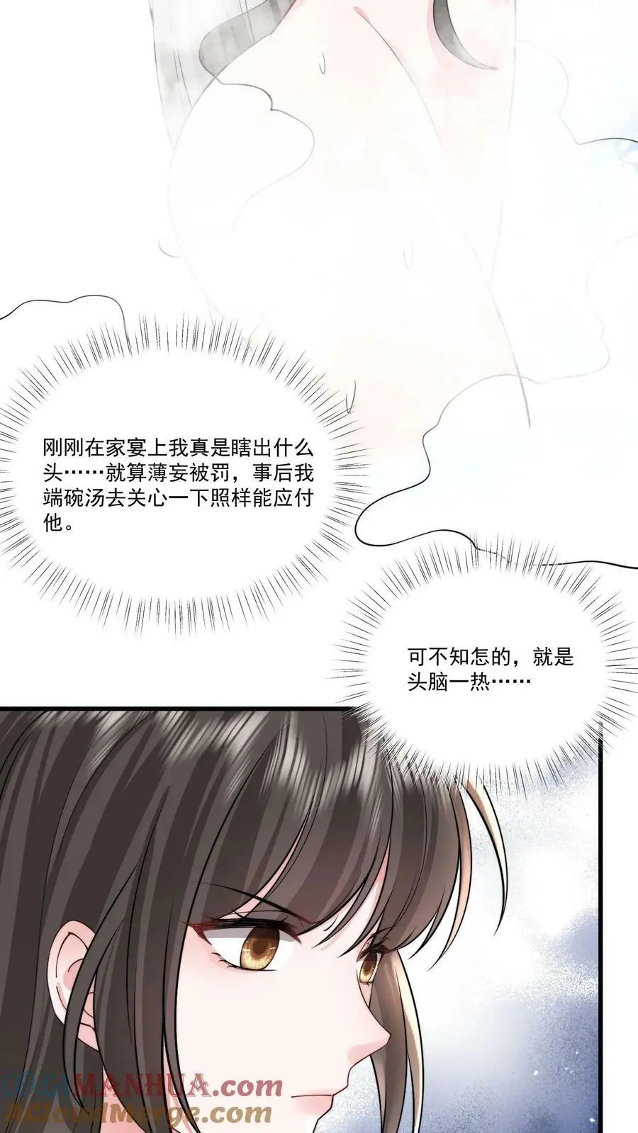 揉碎温柔小说简介漫画,第58话 鹿之绫，你故意的？1图