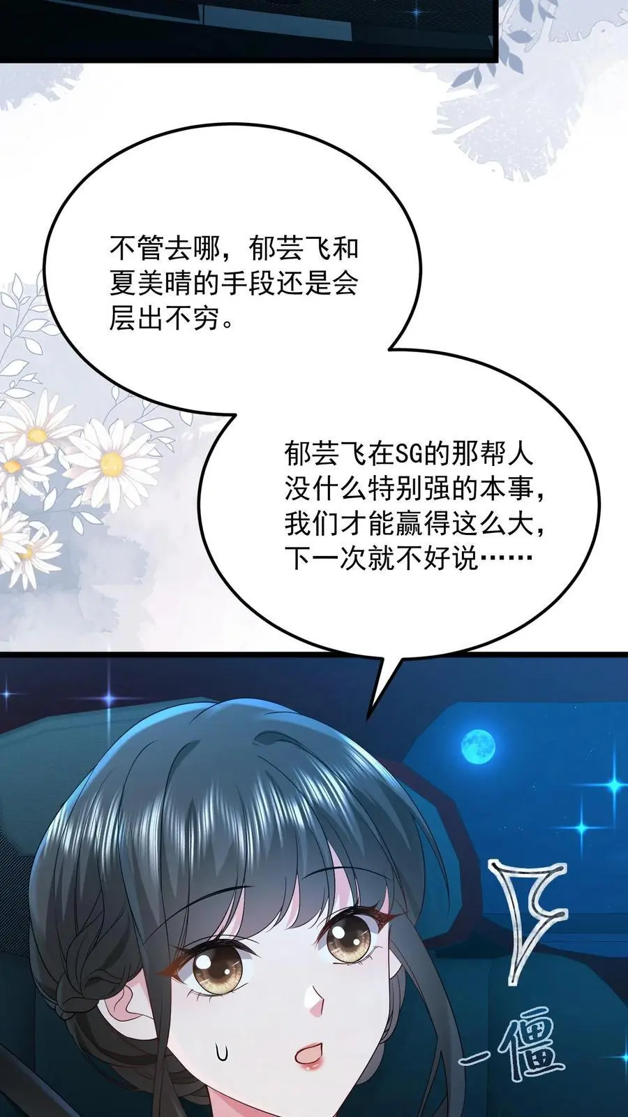 揉碎温柔里的经典语录漫画,第144话 人心恶毒2图