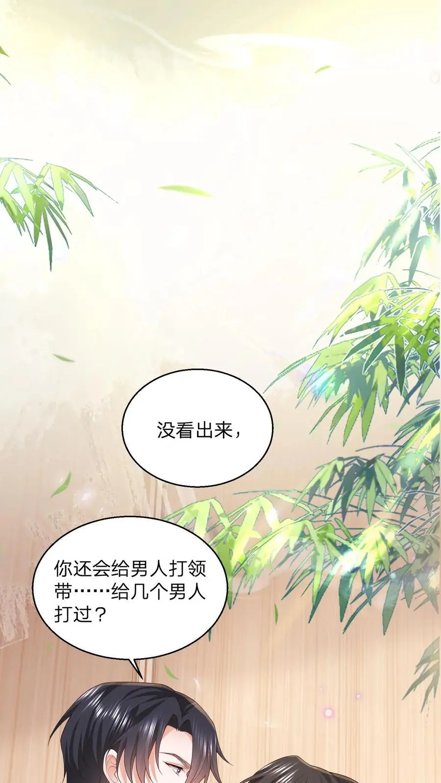 揉碎温柔漫画免费阅读漫画,第109话 你还会给男人打领带？2图