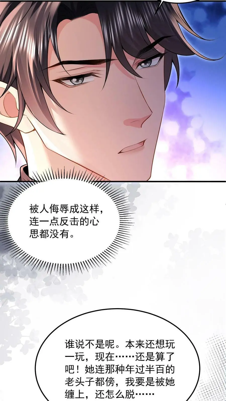 揉碎温柔漫画,第26话 夸你脖子长得好2图
