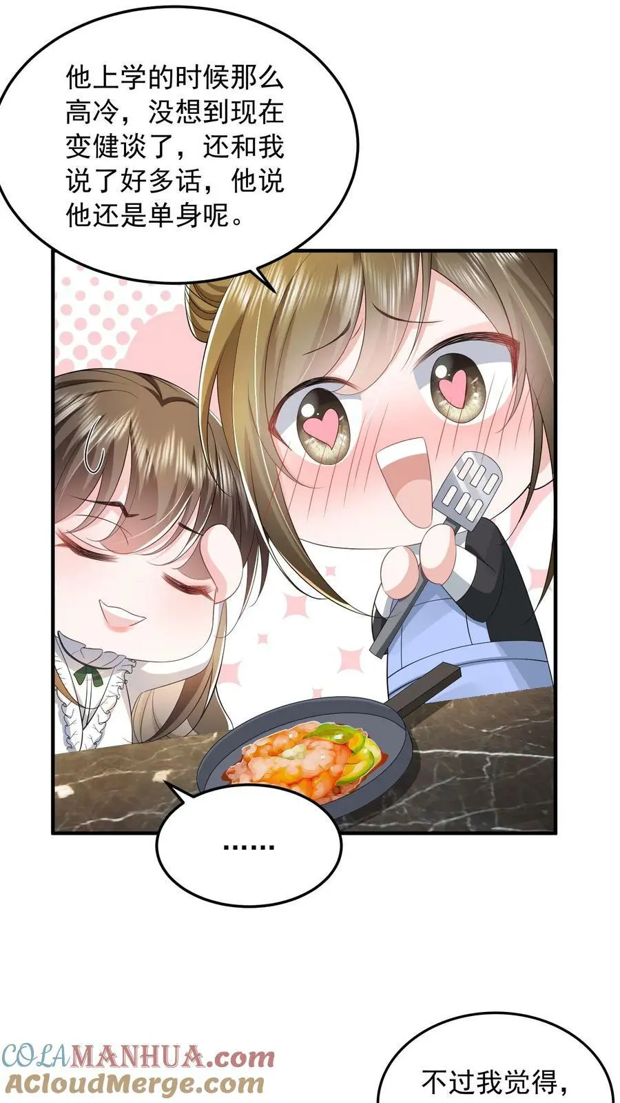 揉碎温柔里的经典语录漫画,第47话 人设助攻小女佣1图