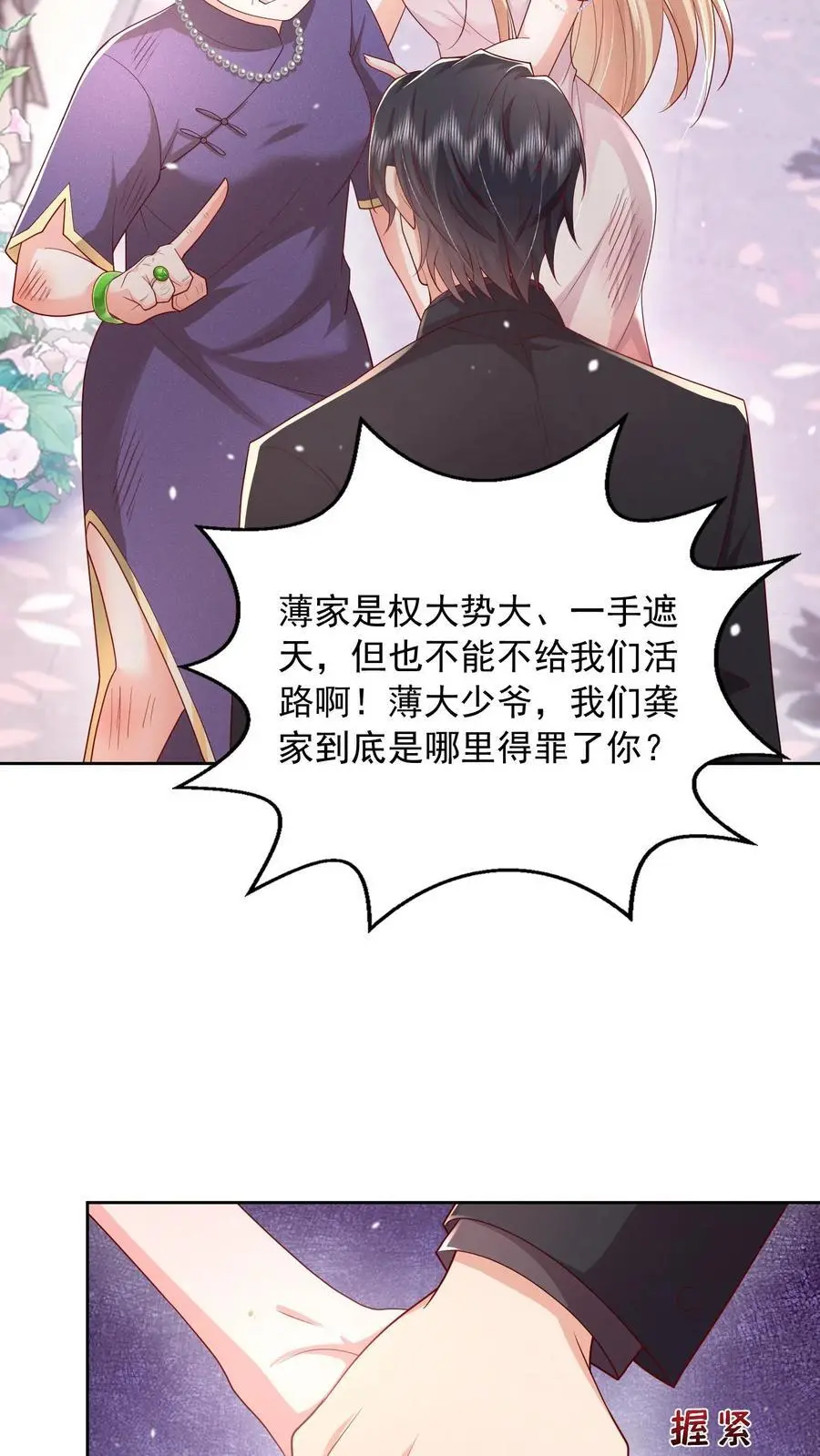 揉碎温柔小说简介漫画,第115话 我今天就没打算好好收场2图