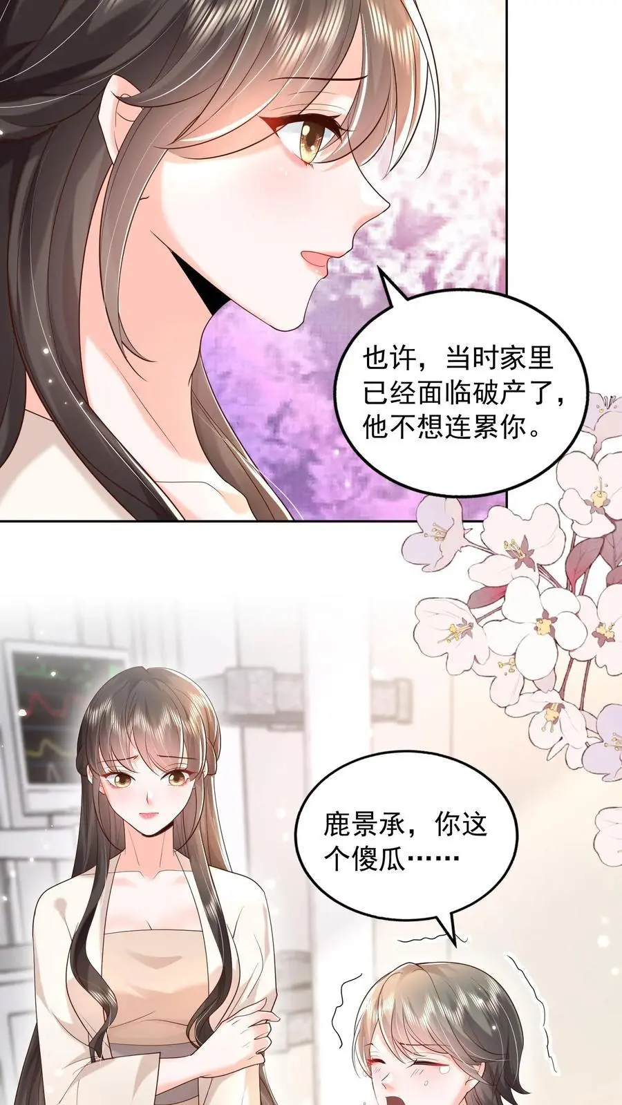揉碎温柔小说简介漫画,第120话 不想连累你2图