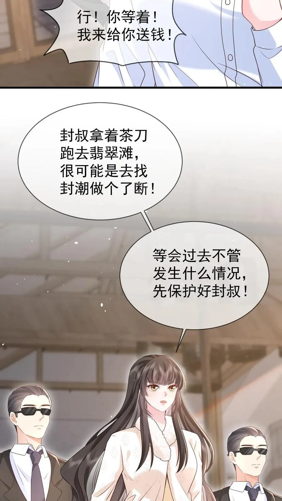 揉碎温柔漫画,第177话 这是个阴谋2图