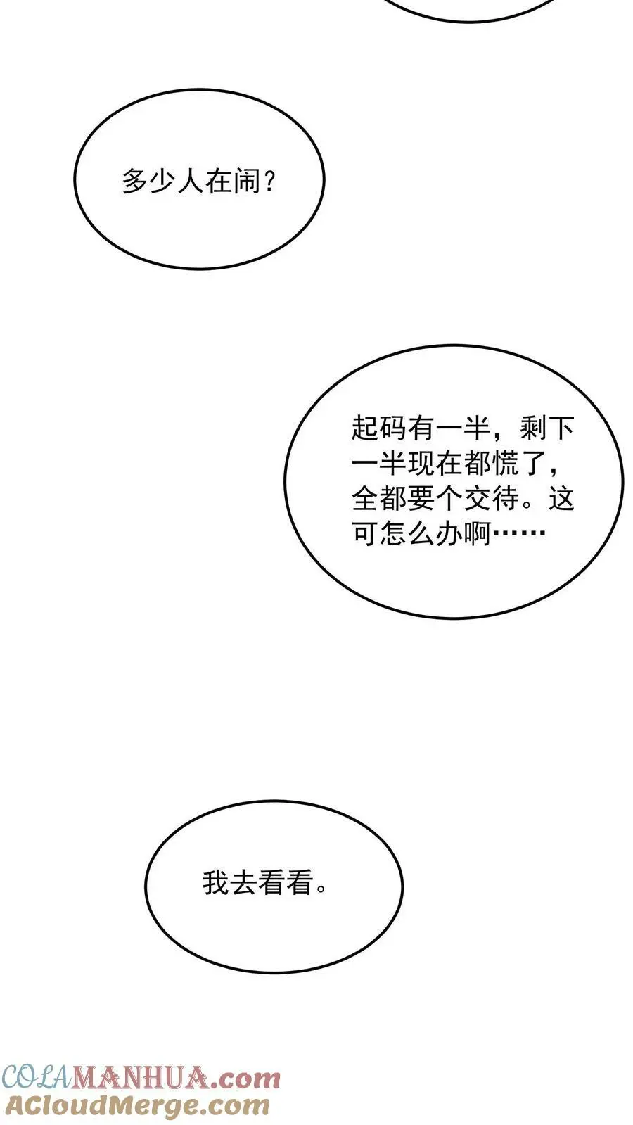 揉碎温柔漫画免费看漫画,第66话 小孩子一样被宠不好吗？1图