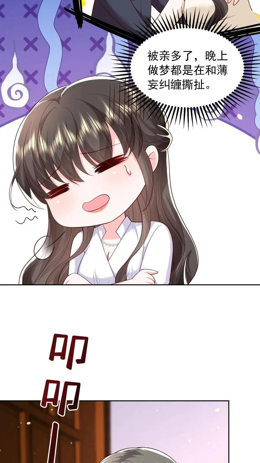 揉碎温柔小说简介漫画,第122话 因为你是小七2图
