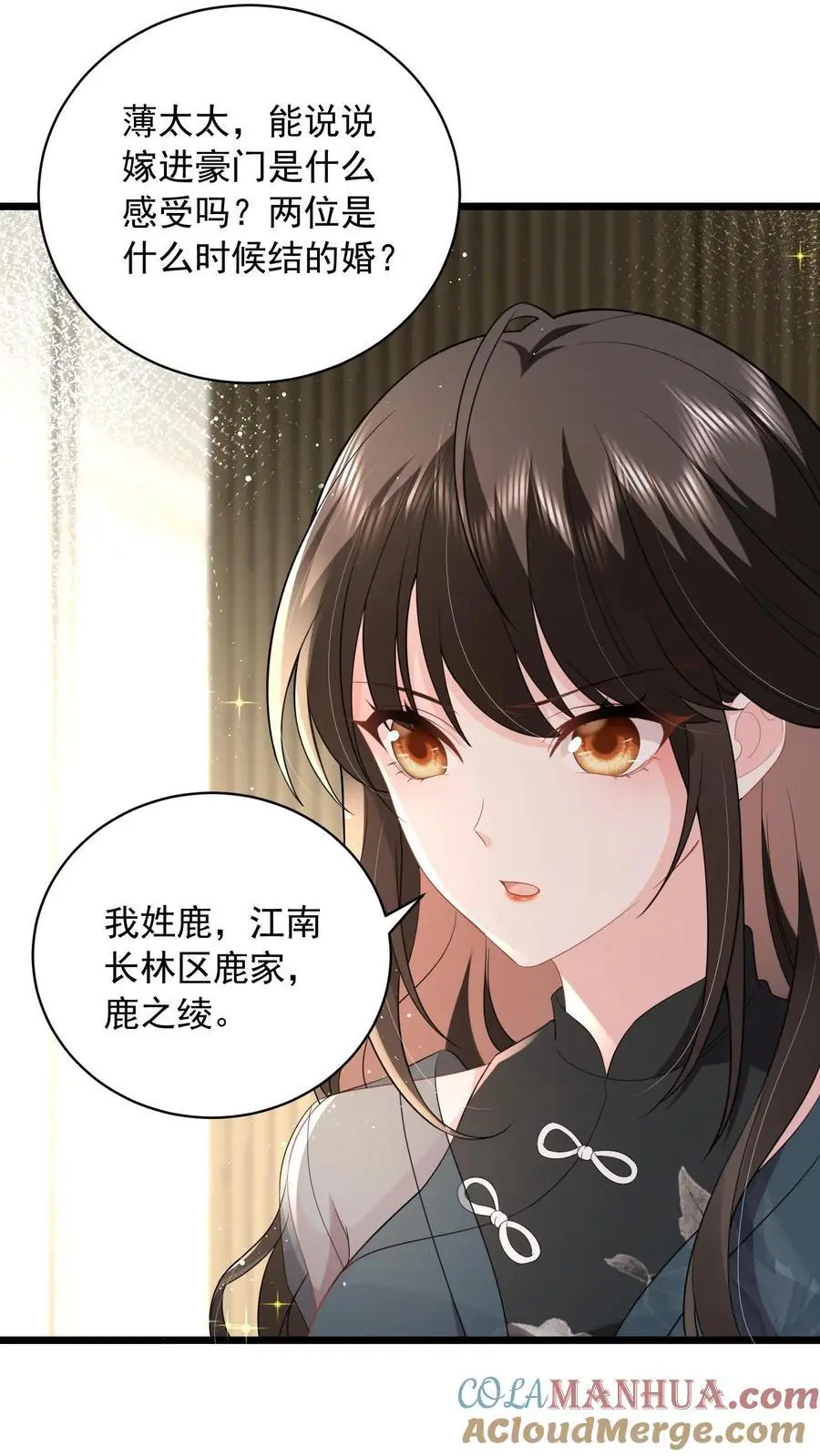 揉碎温柔小说简介漫画,第138话 江南长林区鹿家，鹿之绫1图