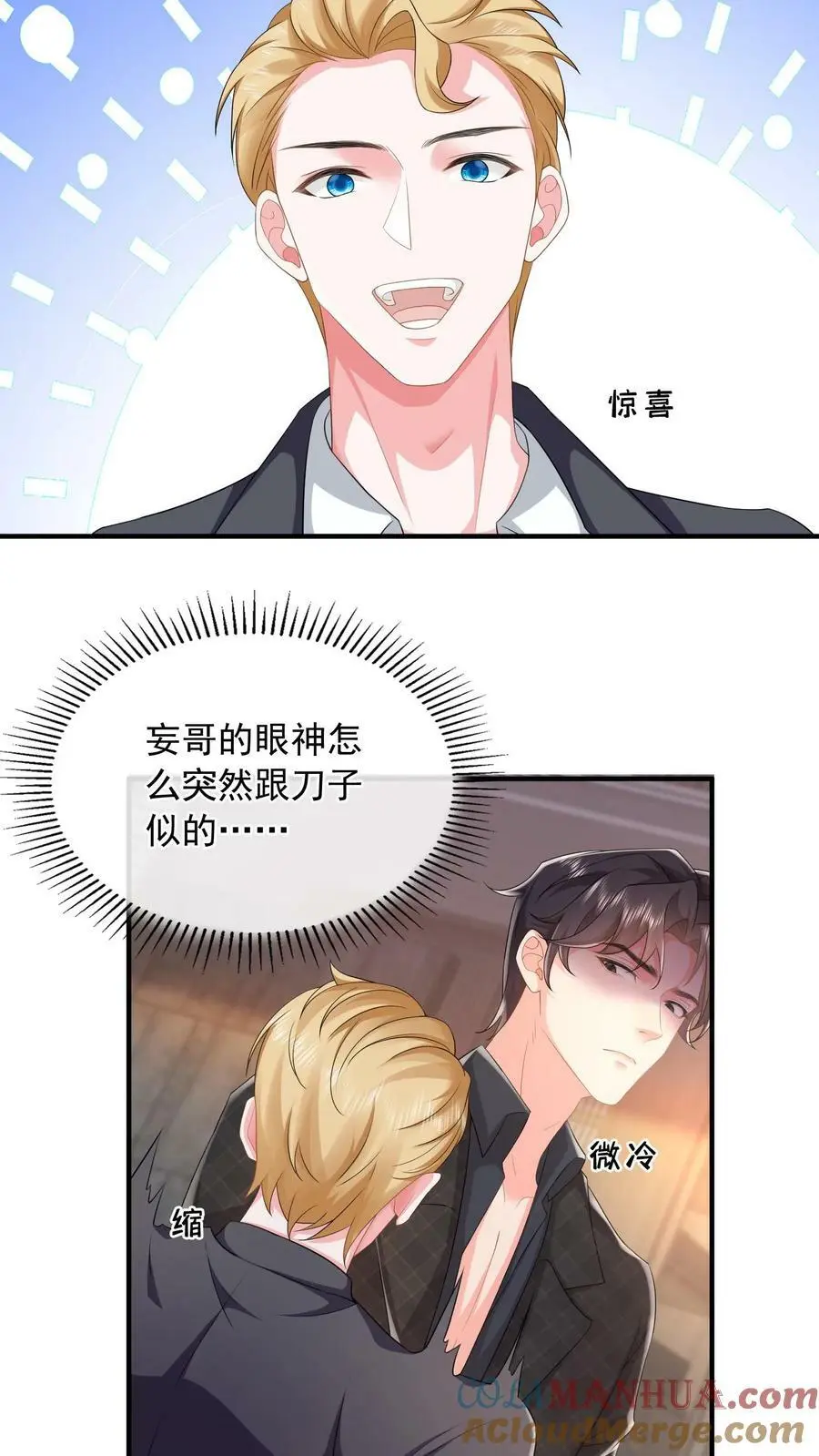 揉碎温柔小说简介漫画,第63话 薄妄的到来1图