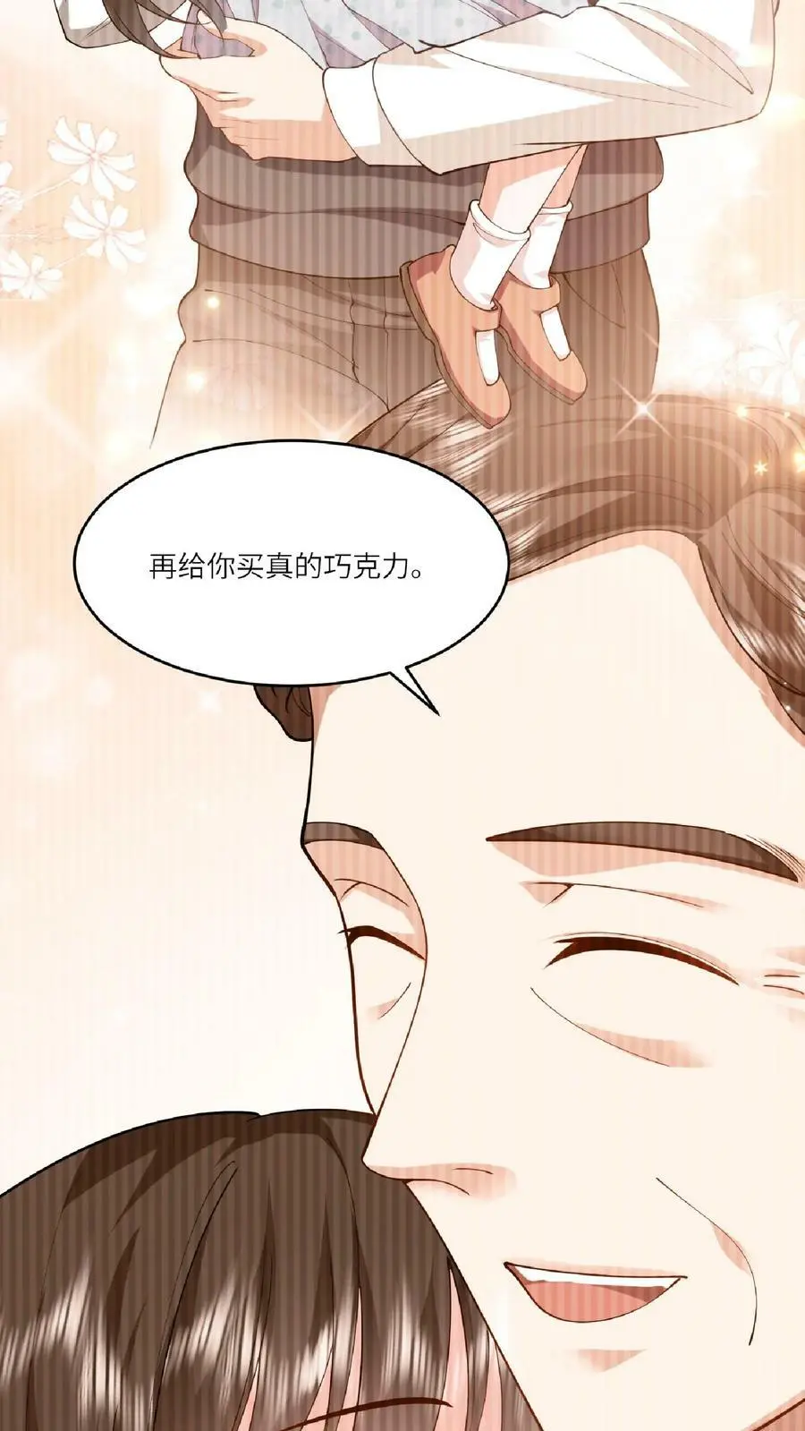 揉碎温柔小说简介漫画,第30话 拍卖现场2图