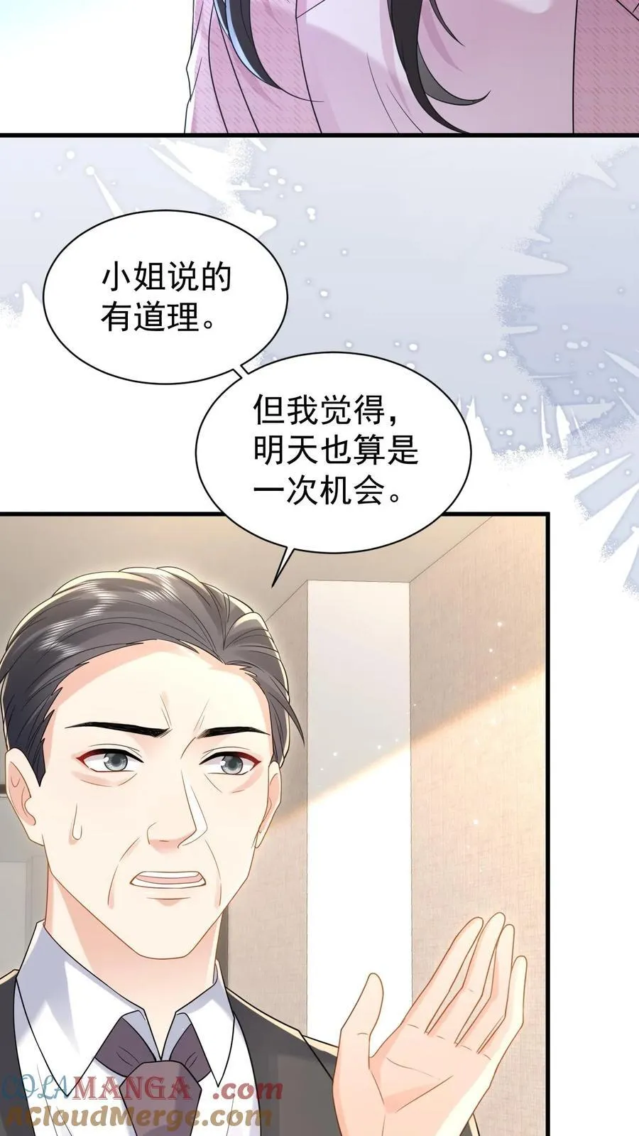 揉碎温柔百度网盘漫画,第196话 决定1图