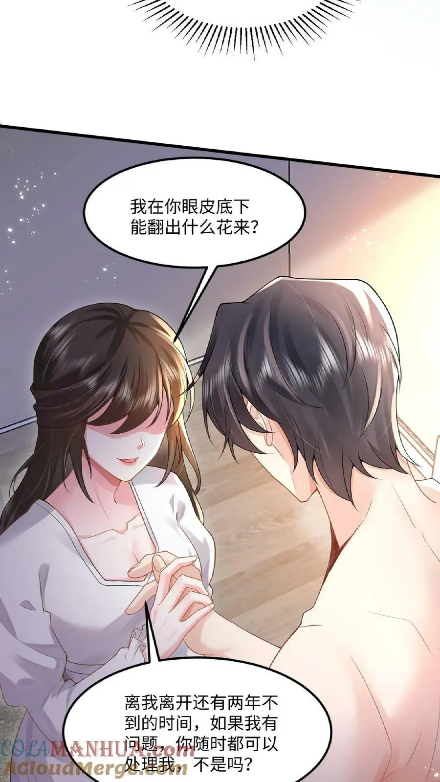 揉碎温柔鹿之绫小说免费阅读全文笔趣阁漫画,第21话 这你都要回味？1图