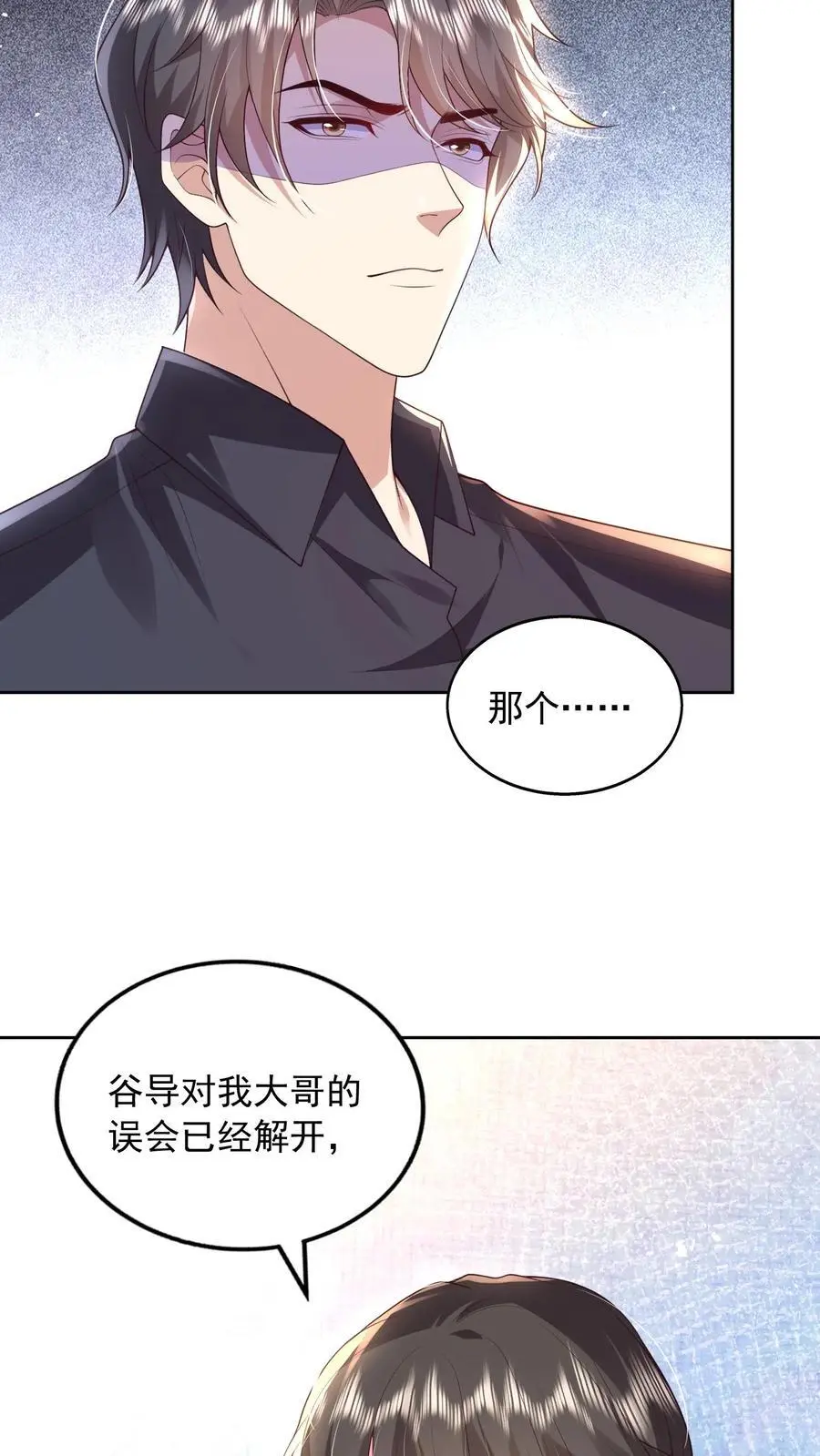 揉碎温柔女主是瞎子么漫画,第121话 越来越牵扯不清2图