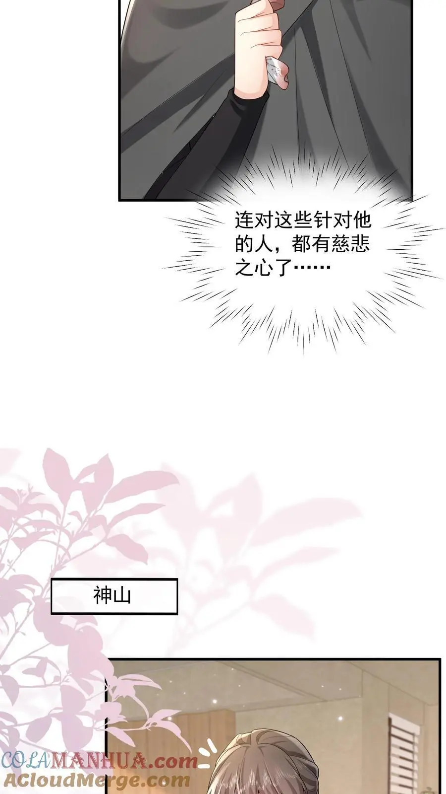 揉碎温柔小说简介漫画,第164话 流言与拒绝1图