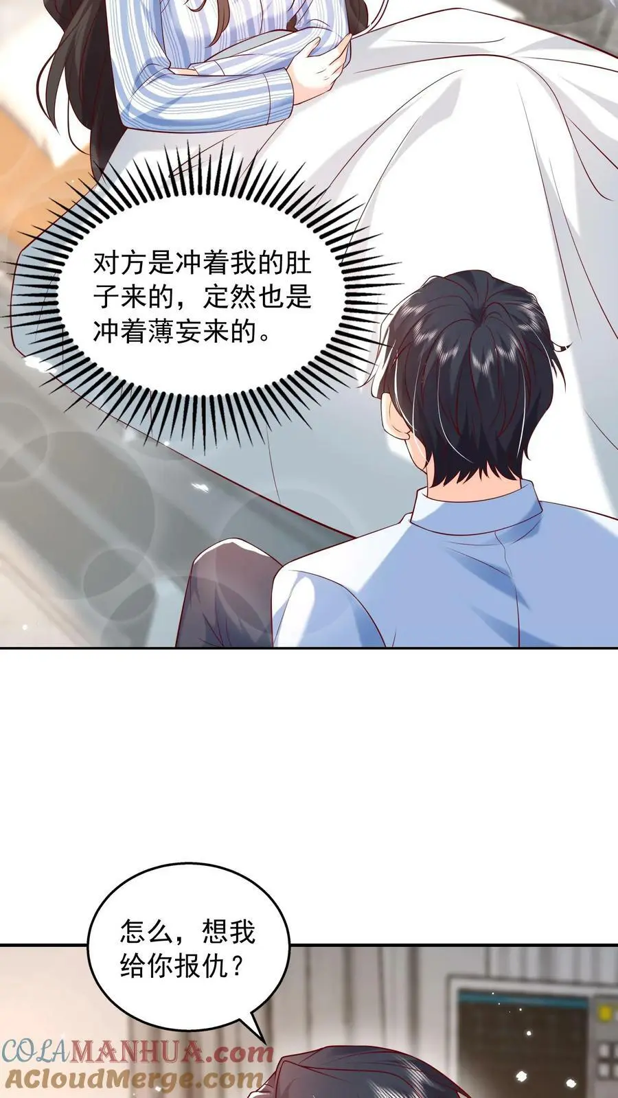 揉碎温柔小说简介漫画,第79话 老子给你报仇，怎么样？1图