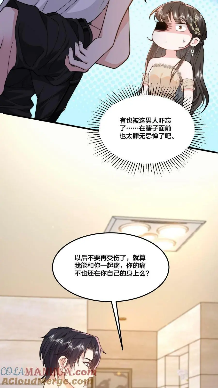 揉碎温柔里的经典语录漫画,第40话 继续做没做完的事1图