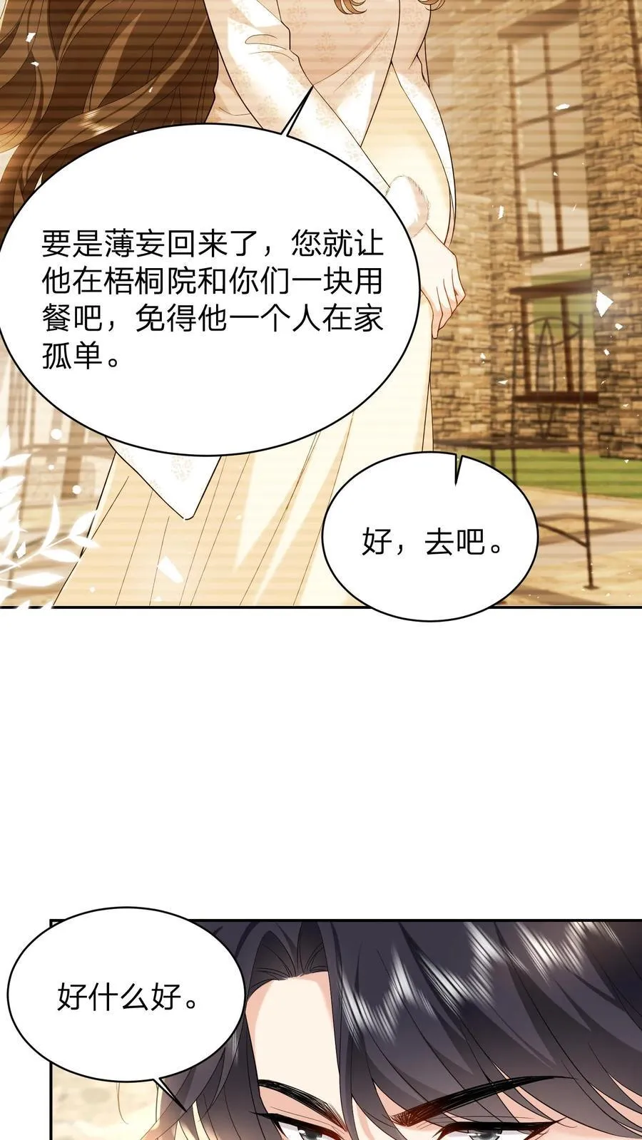 揉碎温柔薄妄鹿之凌漫画,第178话 大少奶奶和小叔子私奔了？2图