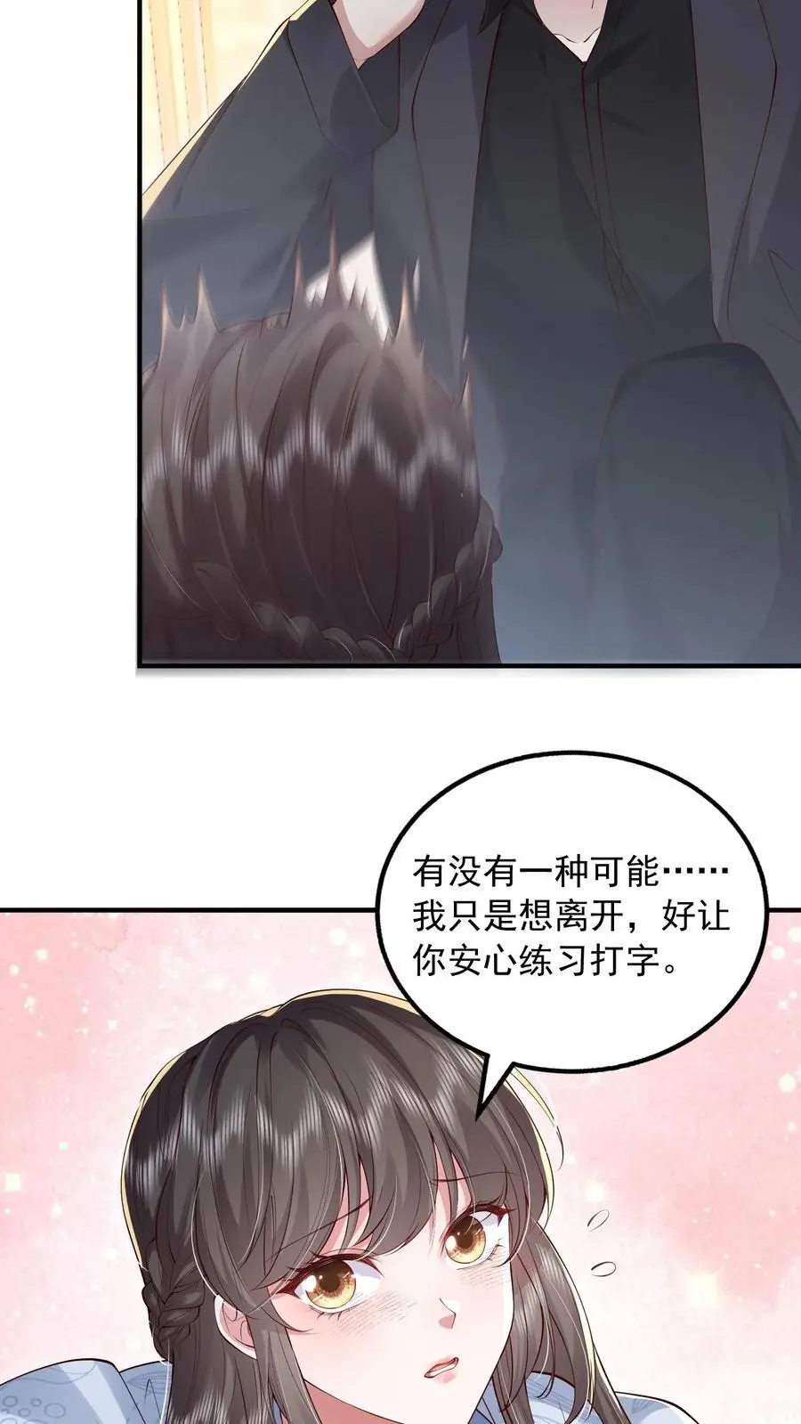 揉碎温柔漫画,第161话 如果我一无所有呢2图