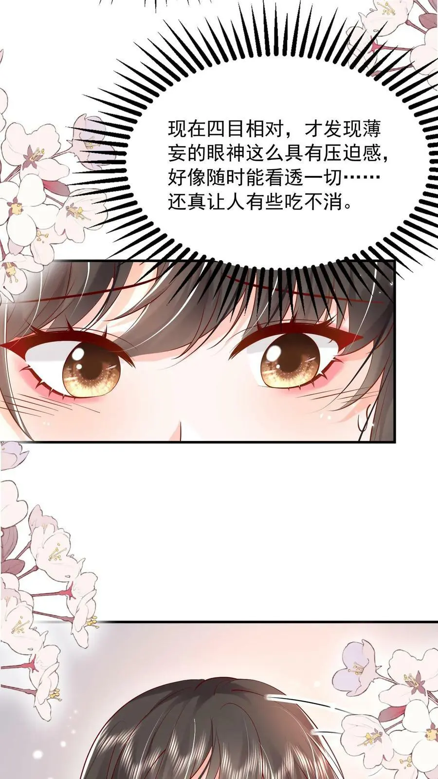 揉碎温柔小说简介漫画,第79话 老子给你报仇，怎么样？2图