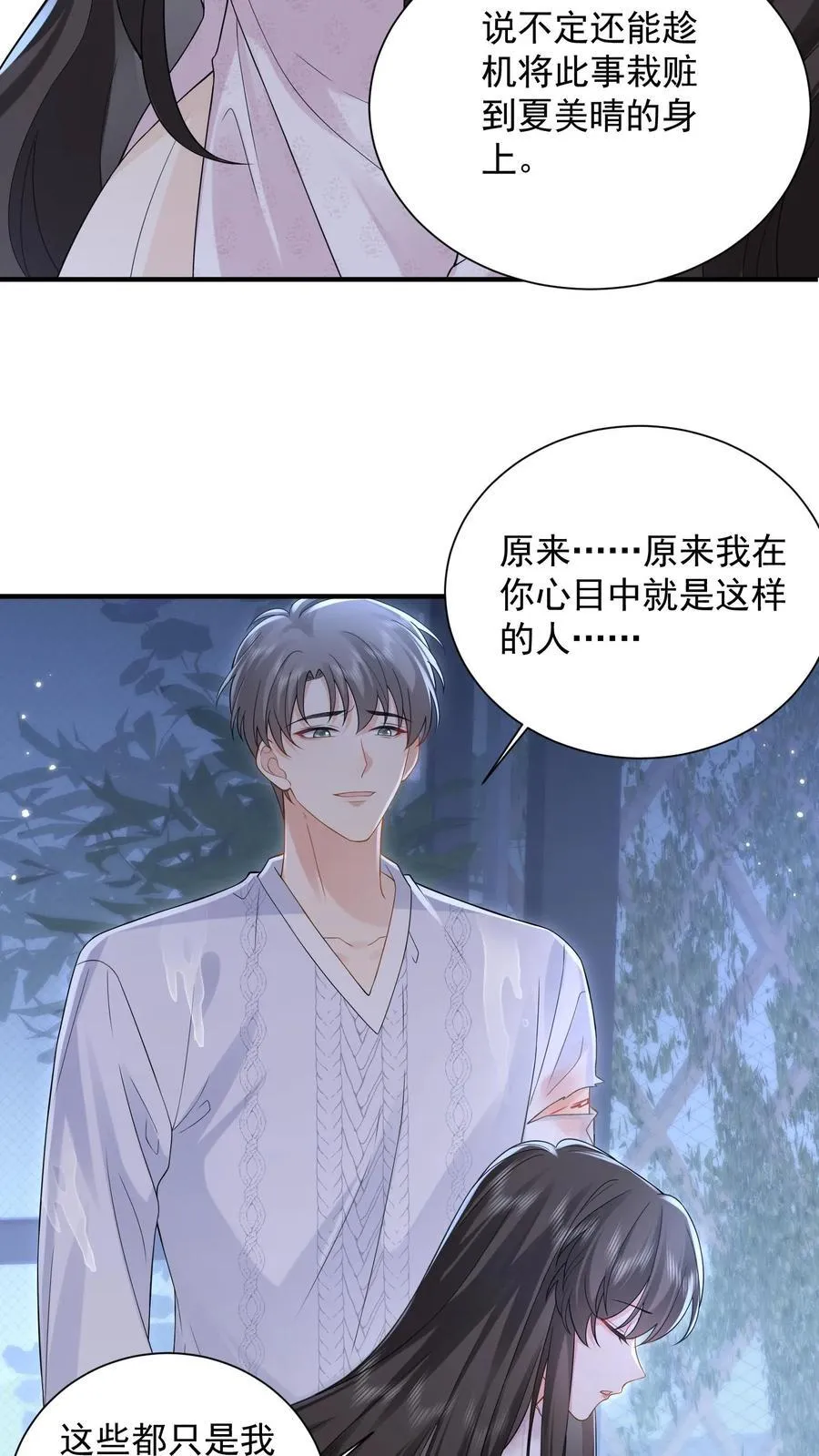 揉碎温柔小说简介漫画,第183话 薄棠的质问2图