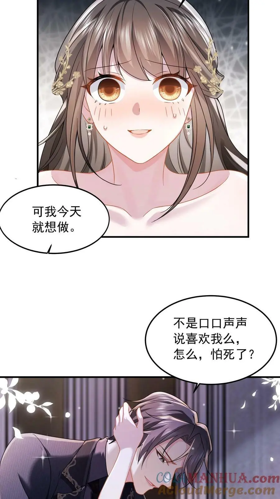 揉碎温柔里的经典语录漫画,第35话 不想你讨厌我1图