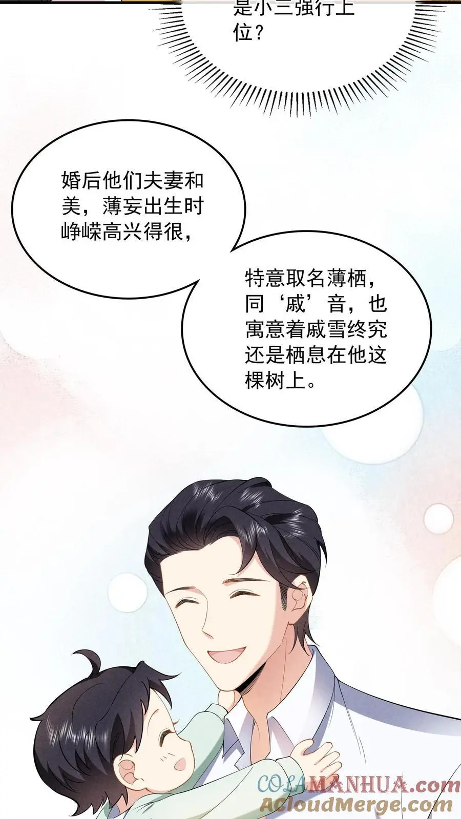 揉碎温柔小说简介漫画,第84话 妄者，妄想也1图