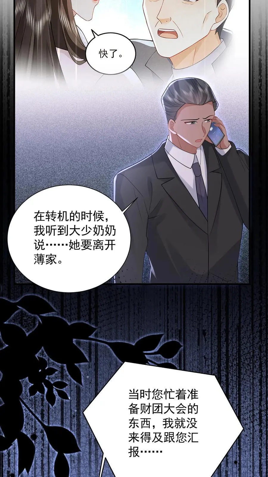 揉碎温柔小说简介漫画,第190话 鹿之绫要离开薄家2图