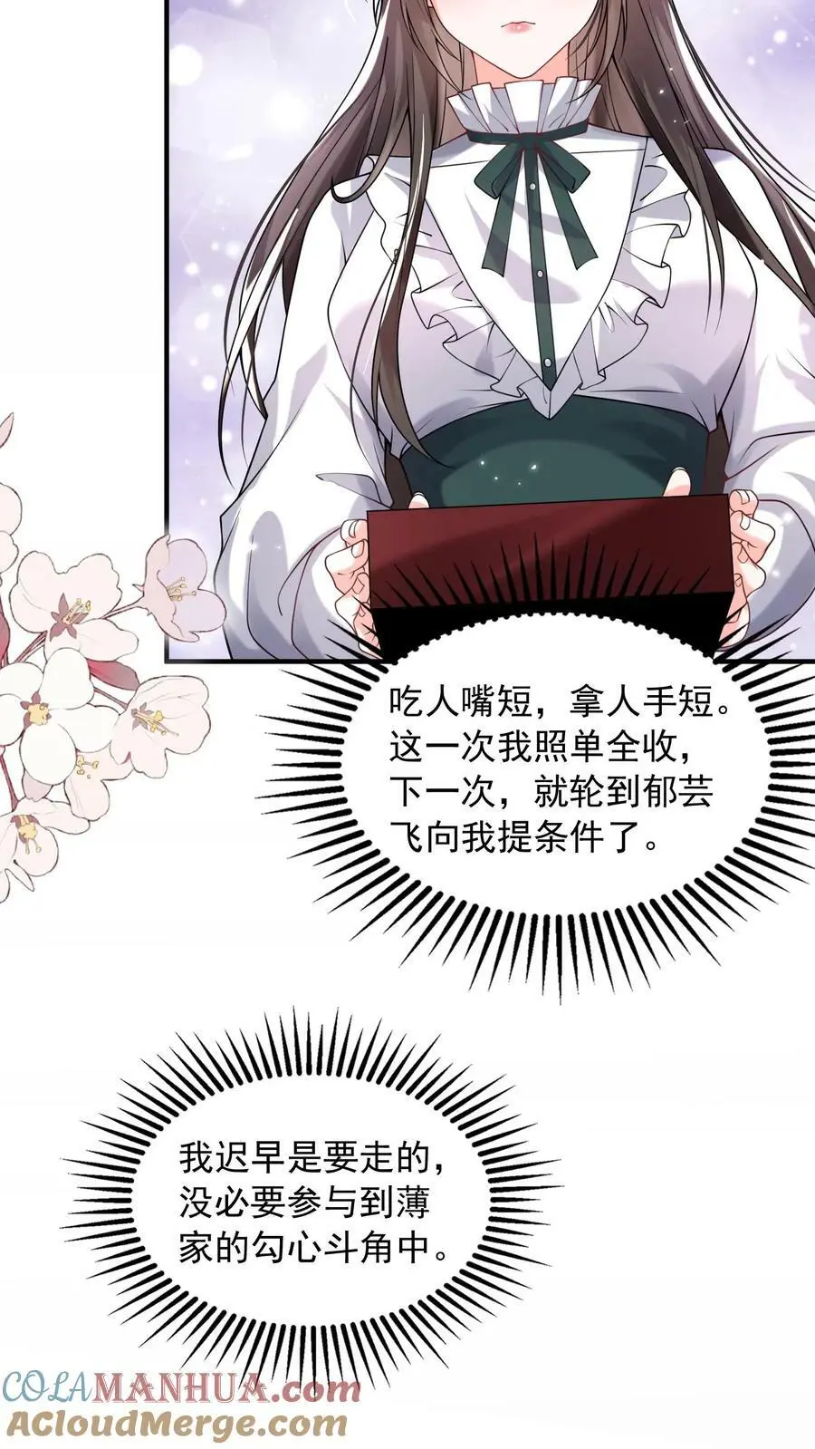 揉碎温柔小说简介漫画,第61话 从烂泥里爬出来的狼1图