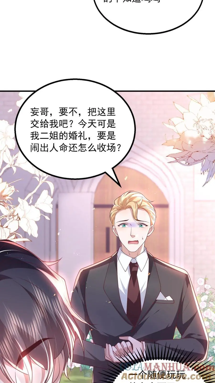 揉碎温柔小说简介漫画,第115话 我今天就没打算好好收场1图