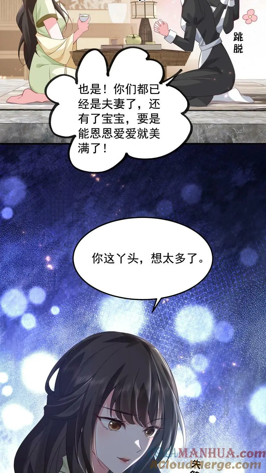 揉碎温柔小说简介漫画,第11话 总要试试才行1图