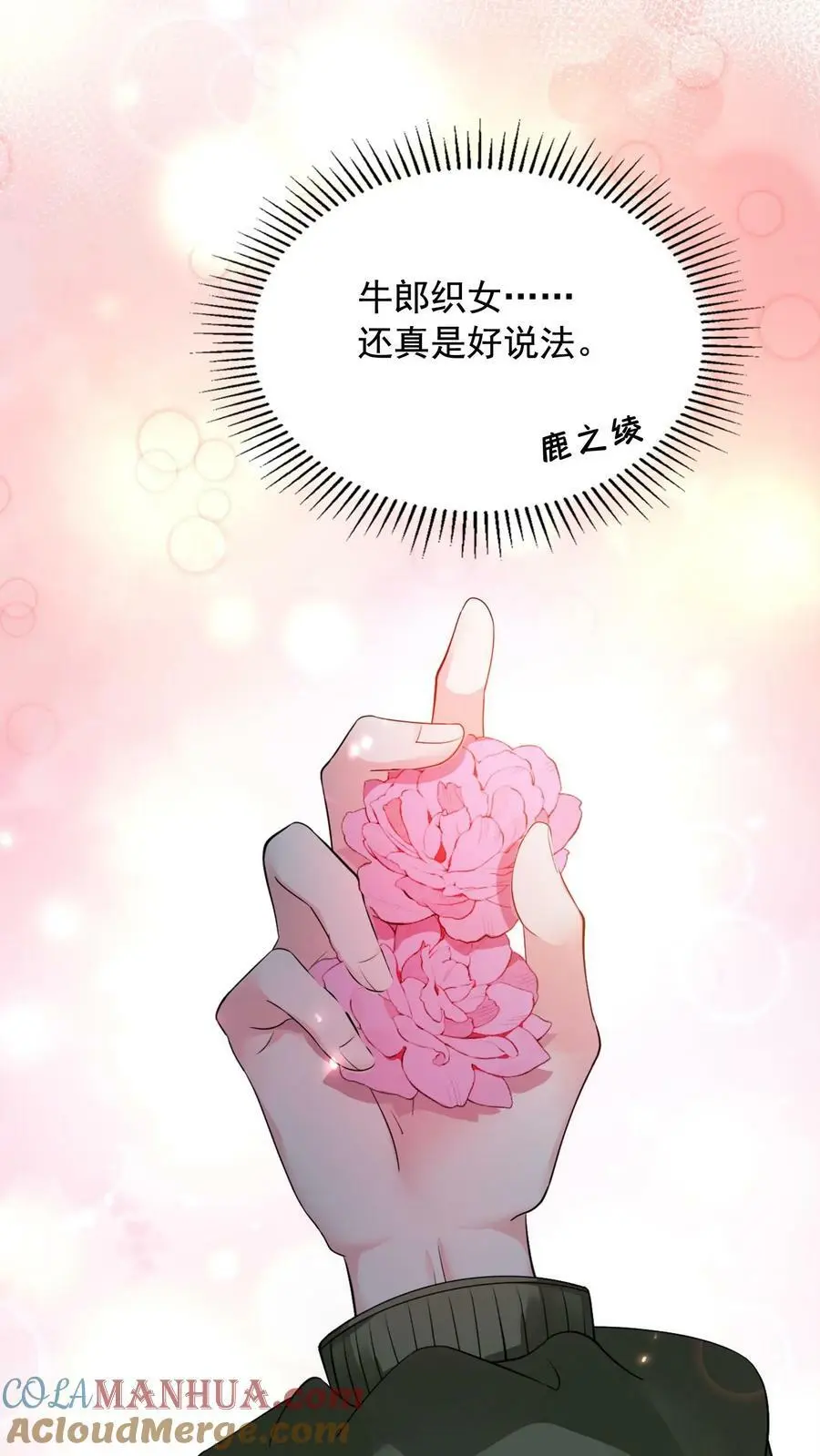 揉碎温柔小说简介漫画,第11话 总要试试才行1图