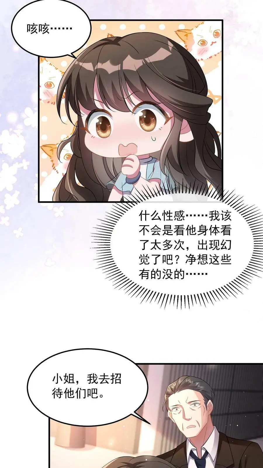 揉碎温柔小说简介漫画,第63话 薄妄的到来2图